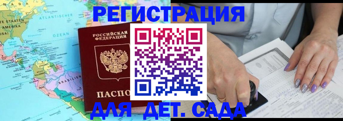 временная регистрация недорого в Баксане
