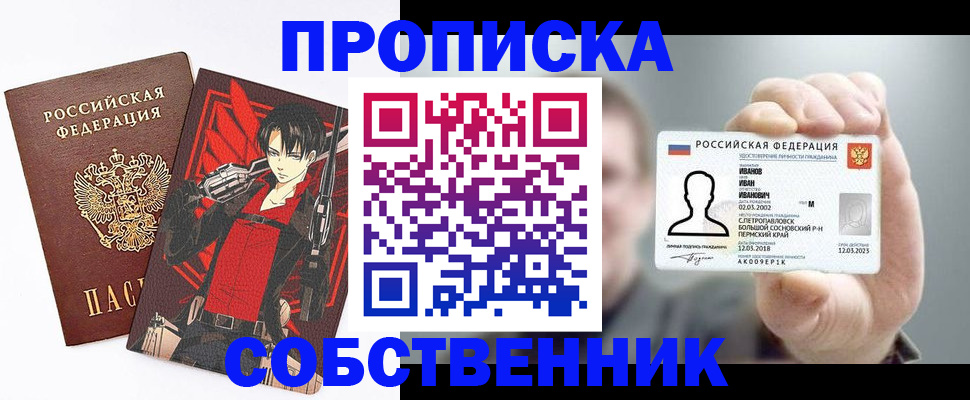 прописка в квартире в Баксане
