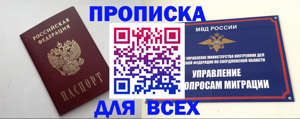 прописка 2025 в Баксане