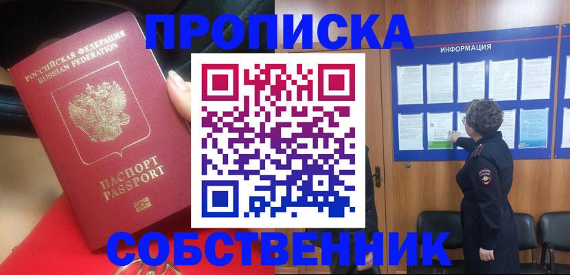 прописка для школы в Баксане
