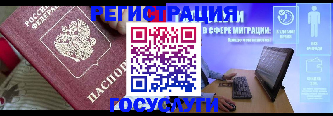 регистрация в Баксане